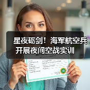 星夜砺剑!海军航空兵开展夜间空战实训(图4) 星夜砺剑!海军航空兵开展夜间空战实训(图4)