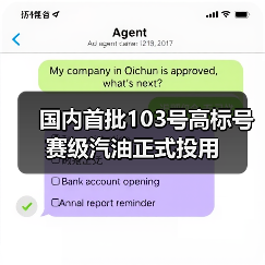 国内首批103号高标号赛级汽油正式投用(图4) 国内首批103号高标号赛级汽油正式投用(图4)