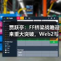 贾跃亭:FF桥梁战略迎来重大突破,Web2与Web3结合带来新一轮创新(图4) 贾跃亭:FF桥梁战略迎来重大突破,Web2与Web3结合带来新一轮创新(图4)