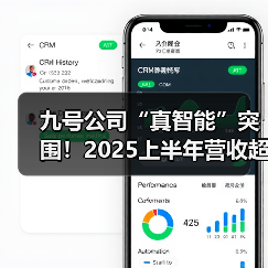 九号公司“真智能”突围！2025上半年营收超117亿，同比增长76.14%（图4）