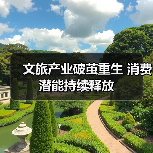 2025文旅产业如何实现高质量发展？-玄