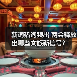 2024文旅产业新趋势：入境游、海洋旅游