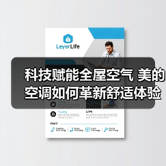 科技赋能全屋空气 美的空调如何革新舒适体验？（图4）