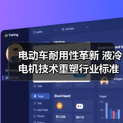 电动车耐用性革新 液冷电机技术重塑行业标准(图4) 电动车耐用性革新 液冷电机技术重塑行业标准(图4)