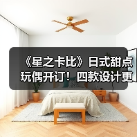《星之卡比》日式甜点玩偶开订!四款设计更柔软,触感升级更贴心(图3) 《星之卡比》日式甜点玩偶开订!四款设计更柔软,触感升级更贴心(图3)
