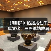 《哪吒2》热播撬动千年文化:三原李靖故居沉浸式亲子游体验(图1) 《哪吒2》热播撬动千年文化:三原李靖故居沉浸式亲子游体验(图1)