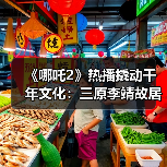 《哪吒2》热播撬动千年文化:三原李靖故居沉浸式亲子游体验(图4) 《哪吒2》热播撬动千年文化:三原李靖故居沉浸式亲子游体验(图4)