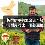 折叠屏手机怎么选？轻薄耐用对比，哪款更值得买？（图4）