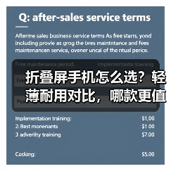 折叠屏手机怎么选？轻薄耐用对比，哪款更值得买？（图3）