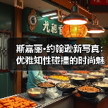 斯嘉丽·约翰逊新写真：优雅知性碰撞的时尚魅力（图2）