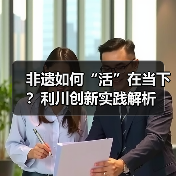 非遗如何“活”在当下?利川创新实践解析(图3) 非遗如何“活”在当下?利川创新实践解析(图3)