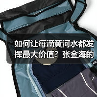 如何让每滴黄河水都发挥最大价值？张金海的