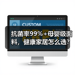 抗菌率99%+母婴级面料,健康家居怎么选?(图2) 抗菌率99%+母婴级面料,健康家居怎么选?(图2)