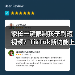 家长一键限制孩子刷短视频?TikTok新功能上线防沉迷(图2) 家长一键限制孩子刷短视频?TikTok新功能上线防沉迷(图2)