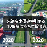 火锅店小便事件引争议 10倍赔偿能否重拾顾客信任?(图1) 火锅店小便事件引争议 10倍赔偿能否重拾顾客信任?(图1)