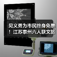 见义勇为市民终身免票!江苏泰州六人获文旅礼遇(图4) 见义勇为市民终身免票!江苏泰州六人获文旅礼遇(图4)