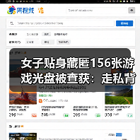 女子贴身藏匿156张游戏光盘被查获:走私背后真相引热议(图2) 女子贴身藏匿156张游戏光盘被查获:走私背后真相引热议(图2)