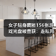 女子贴身藏匿156张游戏光盘被查获:走私背后真相引热议(图4) 女子贴身藏匿156张游戏光盘被查获:走私背后真相引热议(图4)