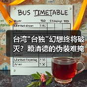 台湾