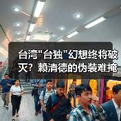 台湾 台湾
