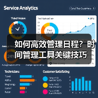 如何高效管理日程？时间管理工具关键技巧（图1）