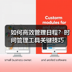 如何高效管理日程？时间管理工具关键技巧（图3）