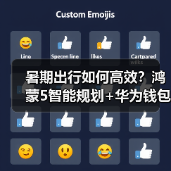 暑期出行如何高效?鸿蒙5智能规划+华为钱包一碰过闸,轻松畅游无忧(图1) 暑期出行如何高效?鸿蒙5智能规划+华为钱包一碰过闸,轻松畅游无忧(图1)