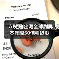 AI短剧出海全球刷屏 成本暴降50倍引热潮(图3) AI短剧出海全球刷屏 成本暴降50倍引热潮(图3)