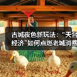 古城夜色新玩法: 古城夜色新玩法: