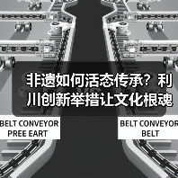 非遗如何活态传承?利川创新举措让文化根魂扎根时代(图3) 非遗如何活态传承?利川创新举措让文化根魂扎根时代(图3)