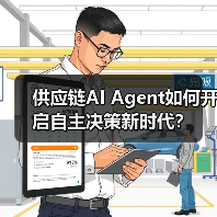 供应链AI Agent如何开启自主决策新时代?(图1) 供应链AI Agent如何开启自主决策新时代?(图1)