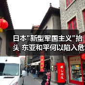 美日军演靠近台湾，中国强硬表态如何应对？