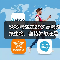 58岁考生第29次高考改报生物，坚持梦想还是浪费资源？（图1）