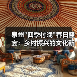 泉州