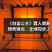 《白雪公主》真人版新预告曝光,全球同步上映引爆期待(图2) 《白雪公主》真人版新预告曝光,全球同步上映引爆期待(图2)