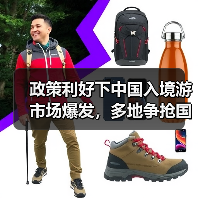 政策利好下中国入境游市场爆发,多地争抢国际游客(图3) 政策利好下中国入境游市场爆发,多地争抢国际游客(图3)