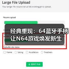 经典重现:64蓝牙手柄让N64游戏焕发新生(图2) 经典重现:64蓝牙手柄让N64游戏焕发新生(图2)