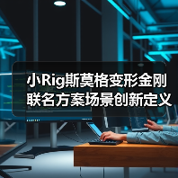 小Rig斯莫格变形金刚联名方案场景创新定义影像新范式(图2) 小Rig斯莫格变形金刚联名方案场景创新定义影像新范式(图2)