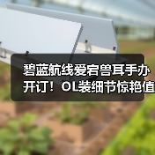 碧蓝航线爱宕兽耳手办开订！OL装细节惊艳值得入手吗？（图1）