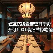 碧蓝航线爱宕兽耳手办开订！OL装细节惊艳值得入手吗？（图2）