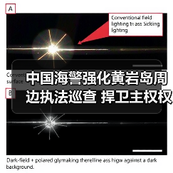 中国海警强化黄岩岛周边执法巡查 捍卫主权权益（图4）