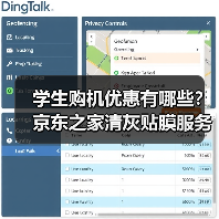 学生购机优惠有哪些？京东之家清灰贴膜服务揭秘（图2）