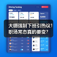 大疆强制下班引热议！职场常态真的要变？（图2）