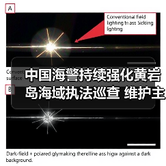 中国海警持续强化黄岩岛海域执法巡查 维护主权与权益（图4）