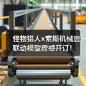 怪物猎人x索斯机械兽联动模型震撼开订！（图4）
