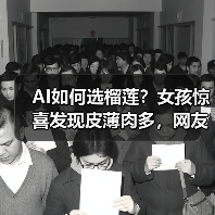AI如何选榴莲？女孩惊喜发现皮薄肉多，网友直呼“报恩（图3）