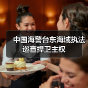 中国海警台东海域执法巡查捍卫主权（图4）