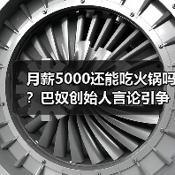 月薪5000还能吃火锅吗？巴奴创始人言论引争议（图1）