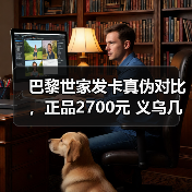 巴黎世家发卡真伪对比，正品2700元 义乌几分钱？（图4）