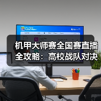 机甲大师赛全国赛直播全攻略：高校战队对决不容错过（图2）